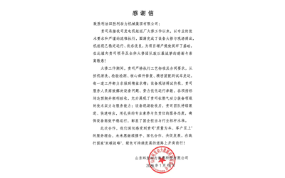 勝動(dòng)集團(tuán)公司獲客戶(hù)感謝信表彰