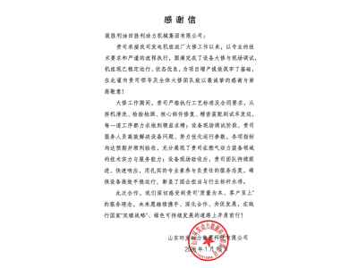 勝動(dòng)集團(tuán)公司獲客戶(hù)感謝信表彰