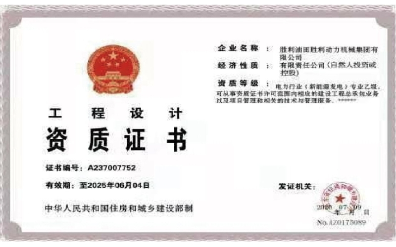 工程設計資質證書