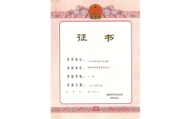 國家科學(xué)技術(shù)進步獎